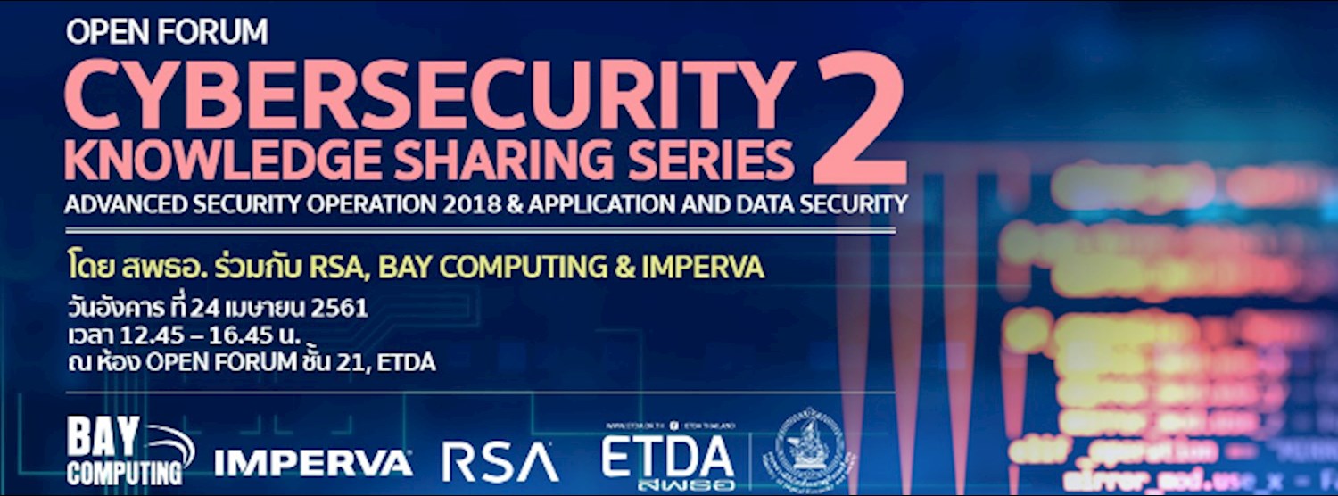 Cybersecurity Knowledge Sharing Series ครั้งที่ 2 Zipevent