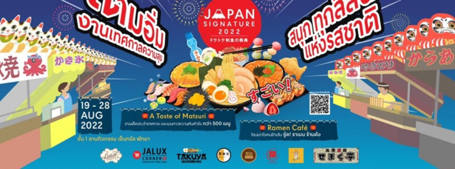 Japan Signature 2022 Zipevent