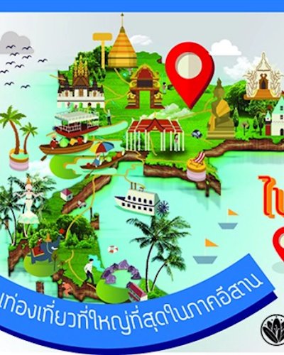 ไปเที่ยวกันวันหยุด - Let's go holiday 2018 @KICE Zipevent