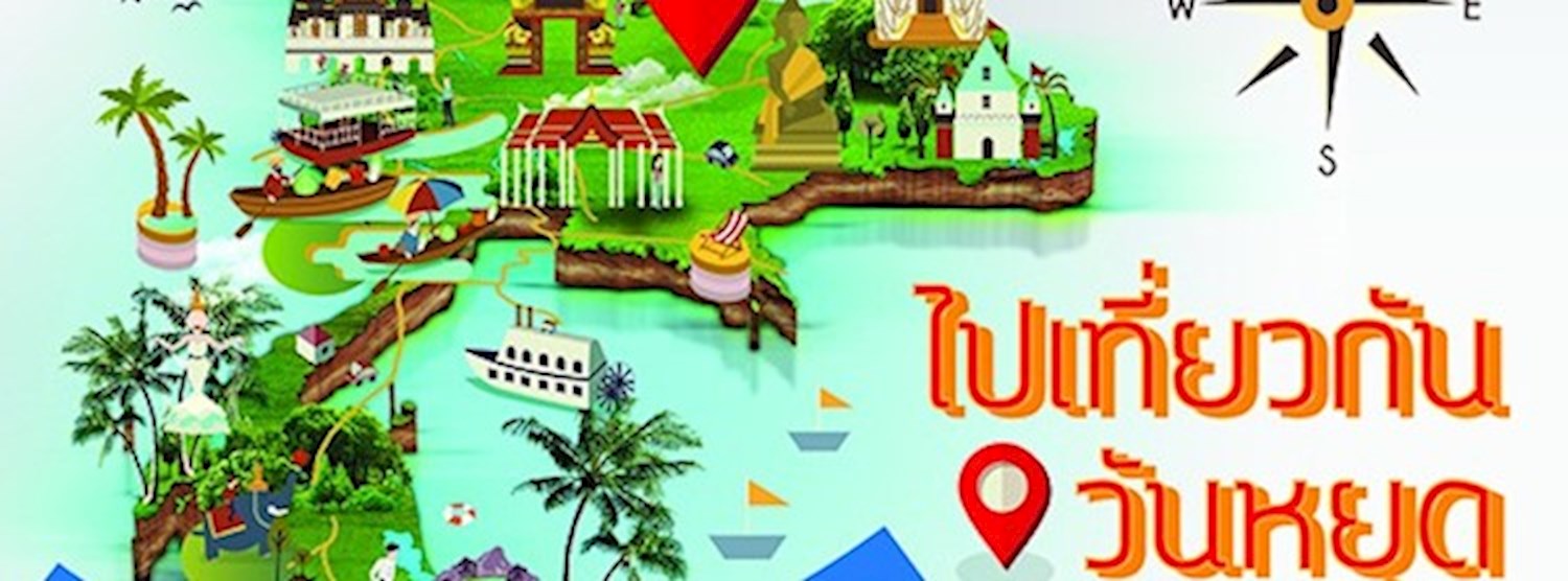 ไปเที่ยวกันวันหยุด - Let's go holiday 2018 @KICE Zipevent