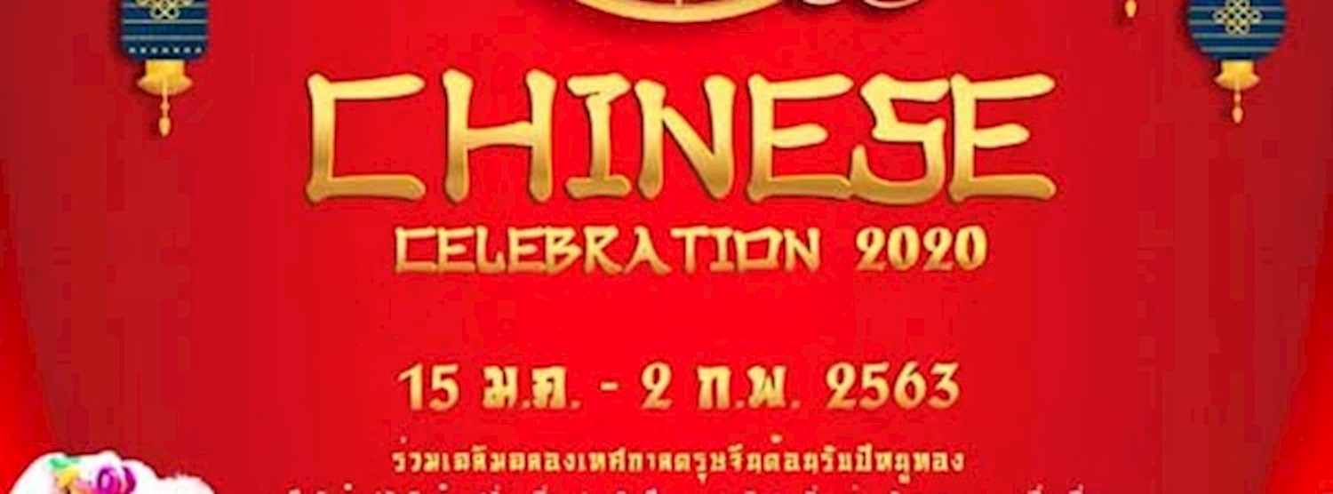 Platinum Fashion Mall Chinese Celebration 2020 Zipevent