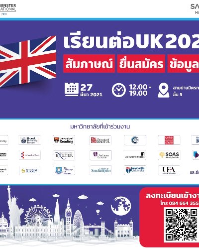 UK Interview Day งานศึกษาต่อ ประเทศอังกฤษ Zipevent