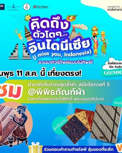 Live คิดถึงตัวโตโต...อินโดนีเซีย Indonesia I miss you Zipevent