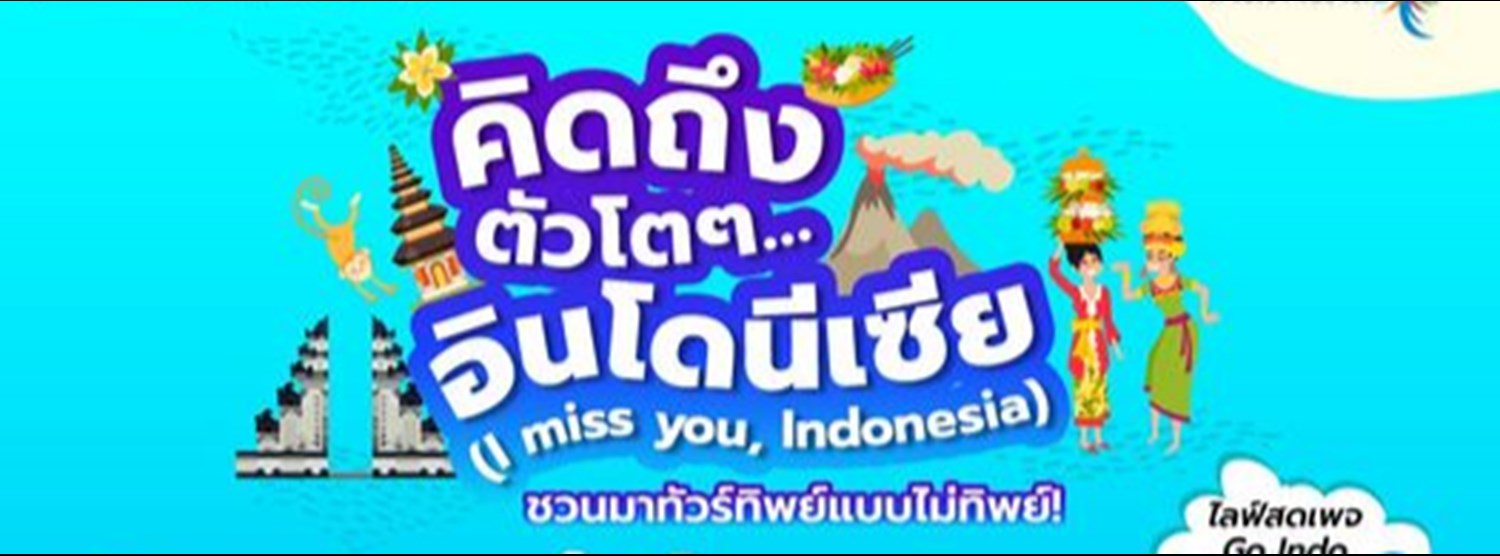Live คิดถึงตัวโตโต...อินโดนีเซีย Indonesia I miss you Zipevent