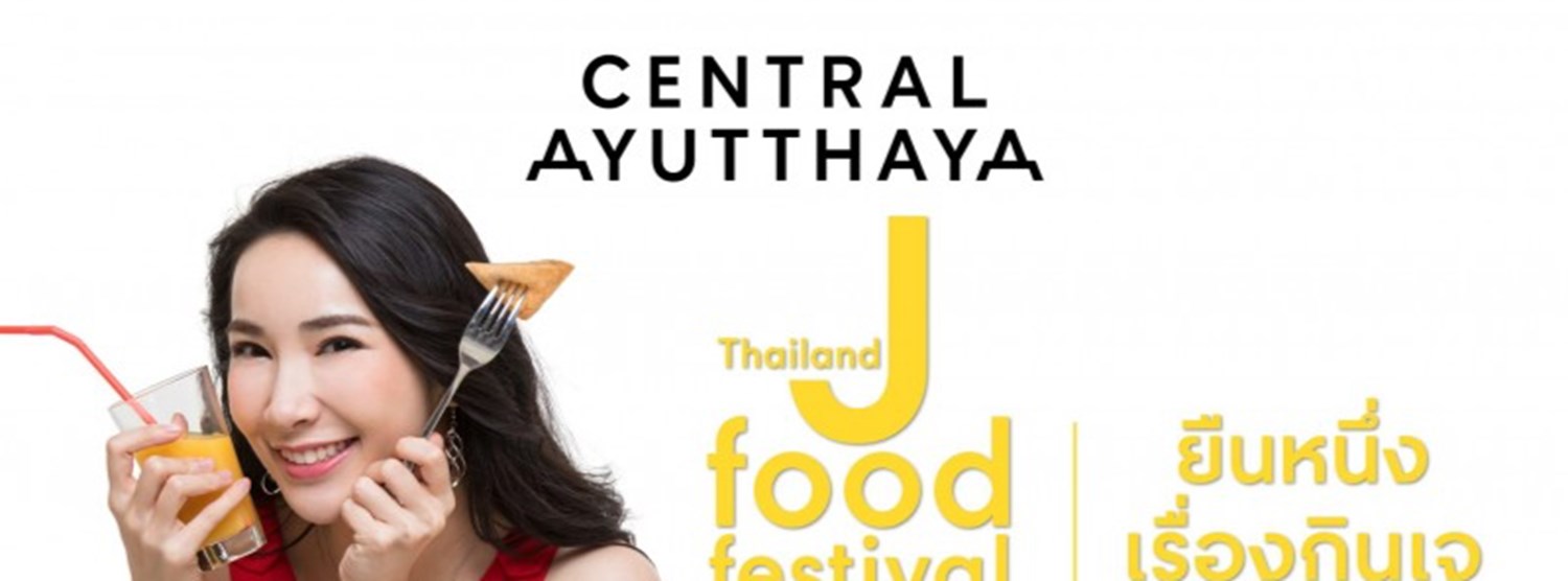 Thailand J Food Festival 2022 @เซ็นทรัล อยุธยา Zipevent