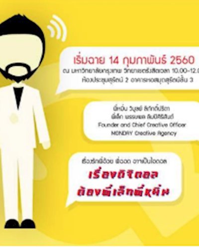 AD IN เธอ รักแท้แพ้ดิจิตอล Zipevent