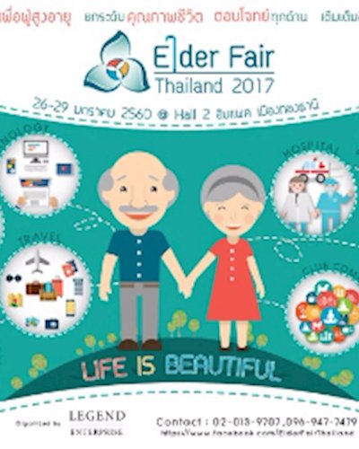 (Canceled/ยกเลิก) Elder Fair Thailand 2017 Zipevent