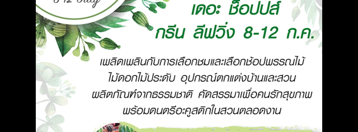 Green Living Zipevent