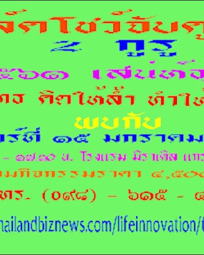 กิจกรรมทอล์คโชว์ 2 กูรู คู่ธุรกิจ Zipevent