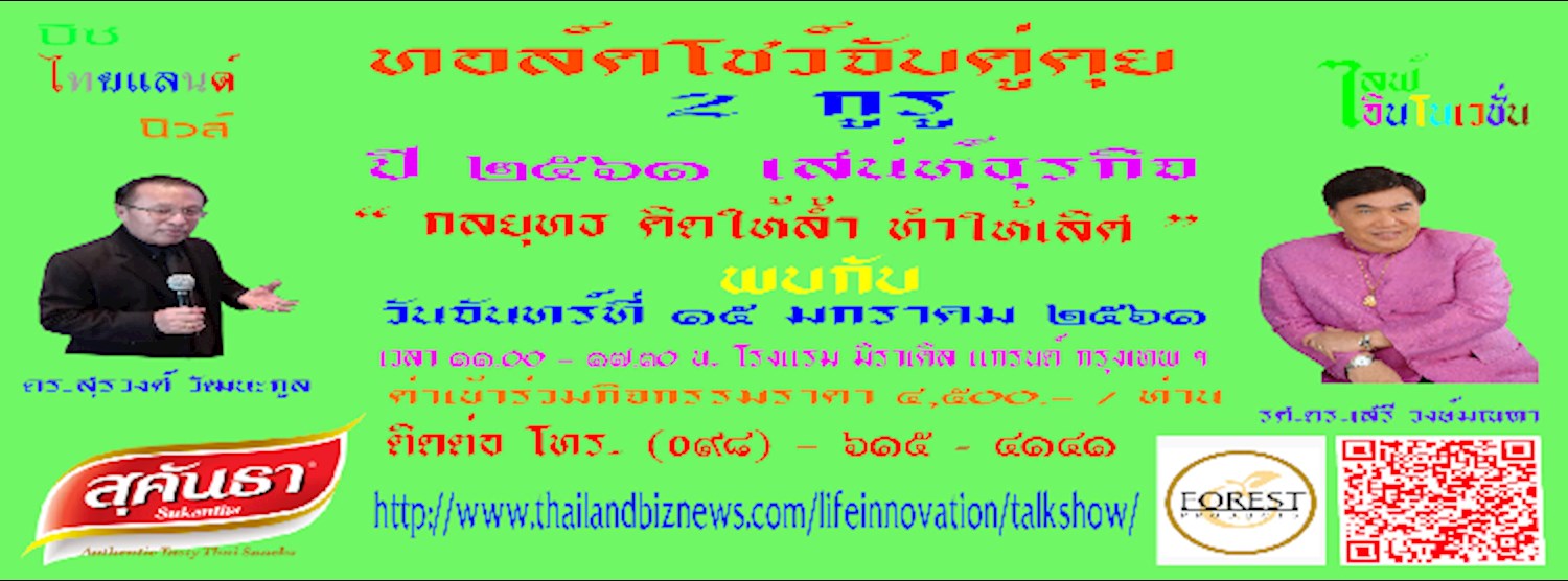 กิจกรรมทอล์คโชว์ 2 กูรู คู่ธุรกิจ Zipevent