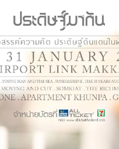 SINGHA CRAFT ประดิษฐ์มากัน Zipevent