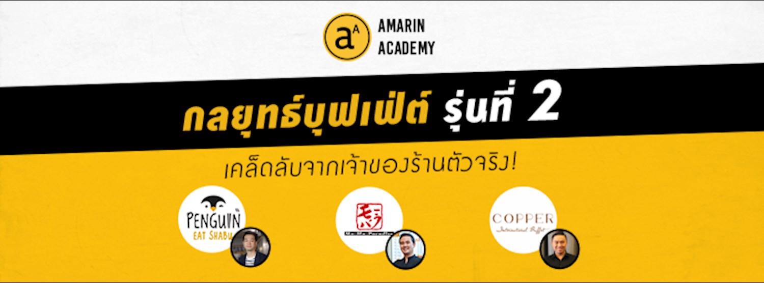 สัมมนาธุรกิจบุฟเฟ่ต์ ทำบุฟเฟ่ต์ให้มีกำไร รุ่น 2 Zipevent