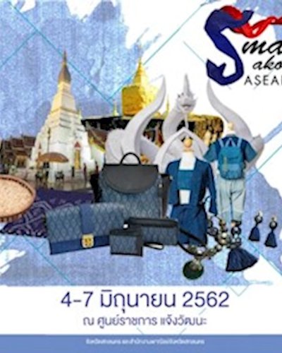 Smart Sakon Nakhon Zipevent