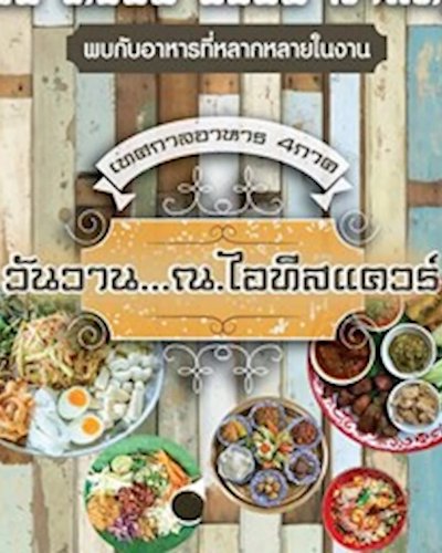 วันวาน ณ ไอทีสแควร์ Zipevent