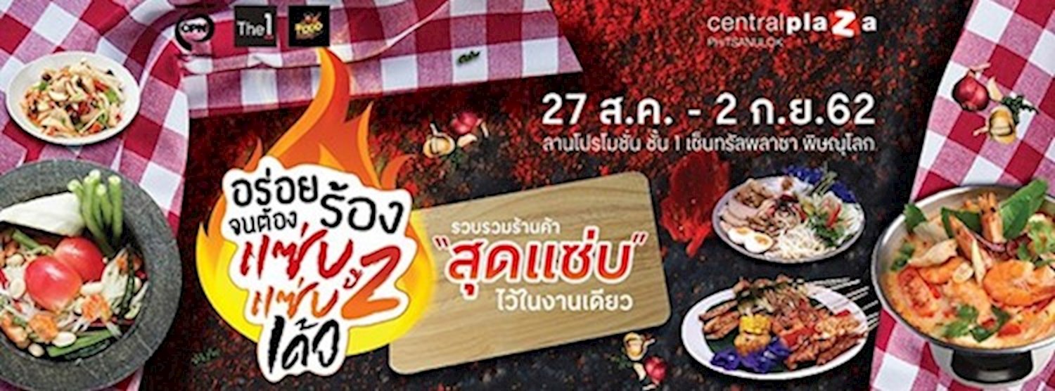 แซ่บแซ่บ ปี 2 เด้อ Zipevent
