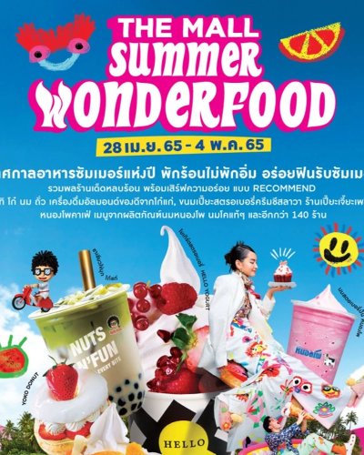 THE MALL SUMMER WONDERFOOD @บางกะปิ Zipevent
