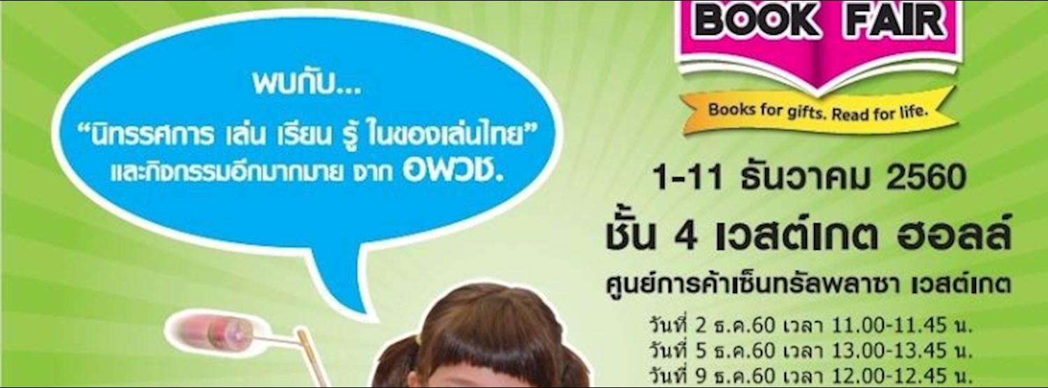 พบกับนิทรรศกาล จาก อพวช. ที่ SE-ED Book Fair เซ็นทรัล เวสต์เกต Zipevent