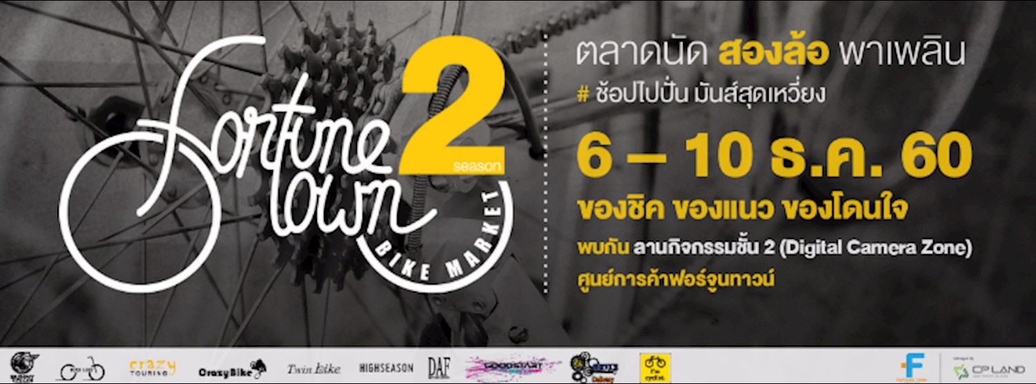 Fortune Town Bike Market Season 2 Zipevent