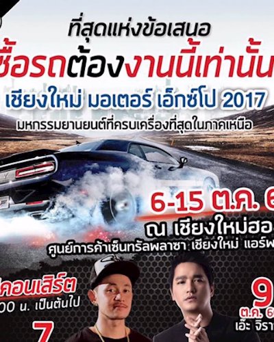 Chiangmai Motor Expo 2017 Zipevent