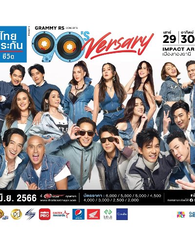 ไทยประกันชีวิต presents GRAMMY X RS : 90's Versary Concert Zipevent