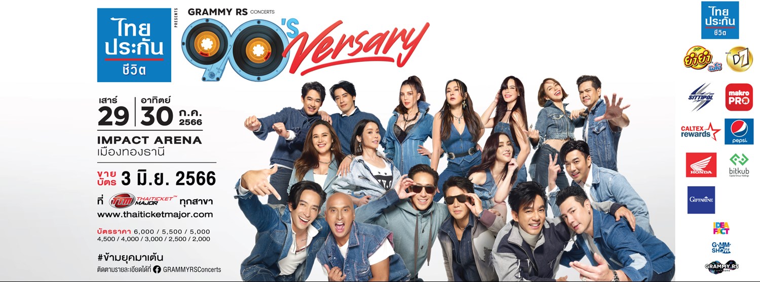 ไทยประกันชีวิต presents GRAMMY X RS : 90's Versary Concert Zipevent