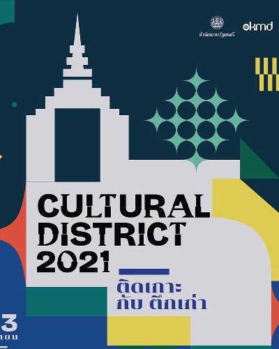 (เลื่อนการจัดงาน) Cultural District 2021 Zipevent