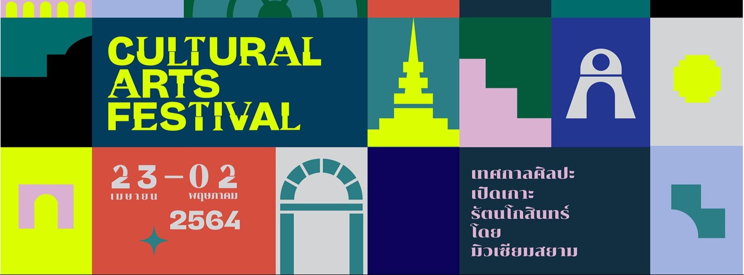(เลื่อนการจัดงาน) Cultural District 2021 Zipevent