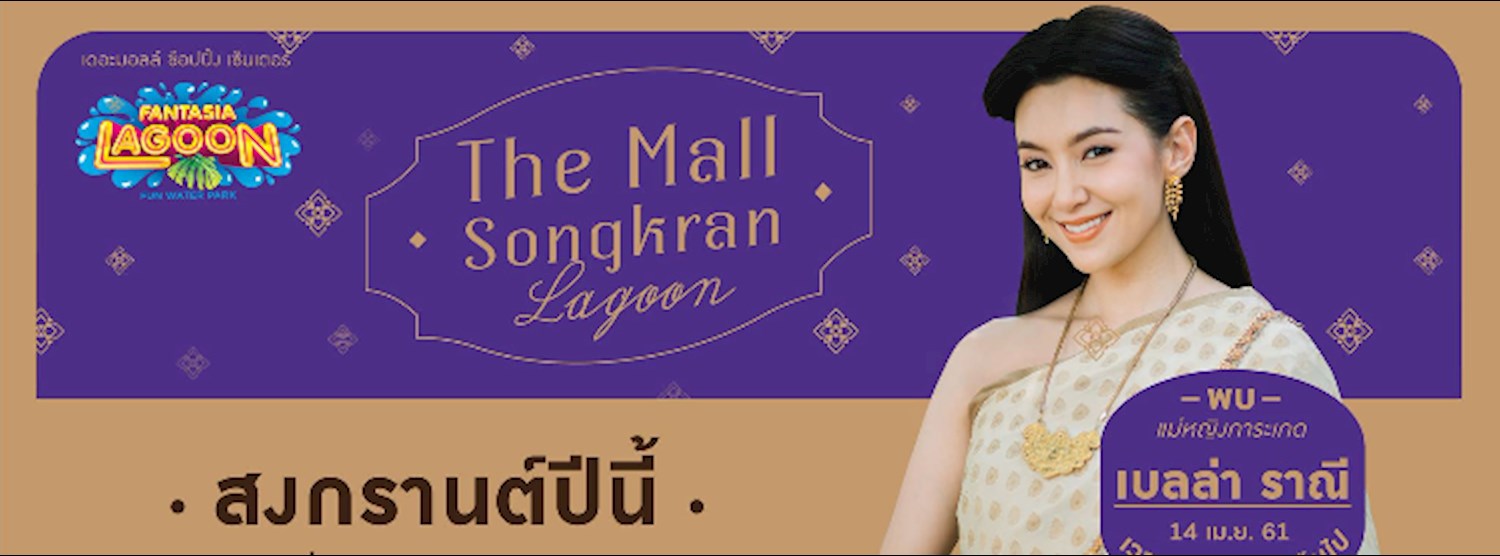 The Mall Songkran Lagoon Zipevent