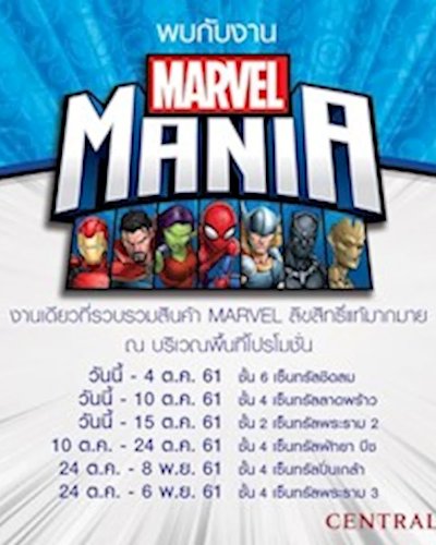 Marvel Mania @เซ็นทรัลพัทยา บีช Zipevent