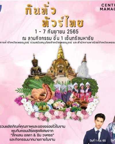 กินทั่ว ทัวร์ไทย Zipevent