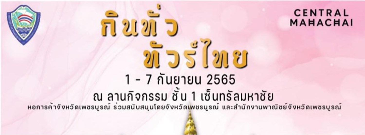 กินทั่ว ทัวร์ไทย Zipevent