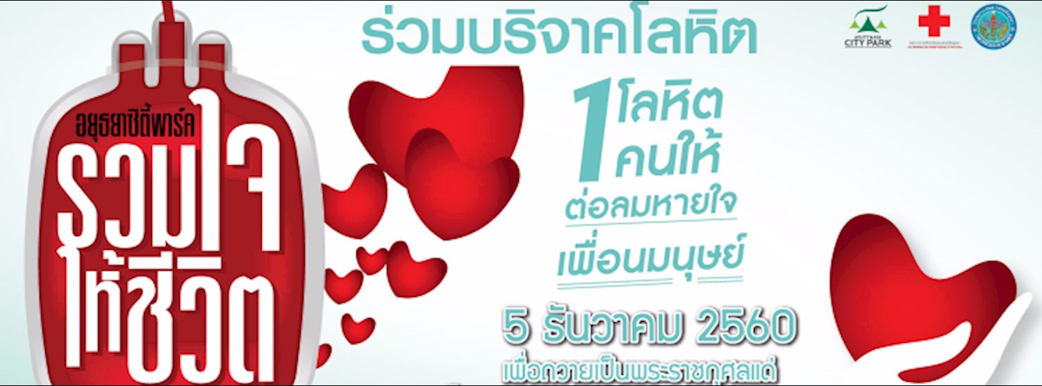 อยุธยาซิตี้พาร์ค รวมใจให้ชีวิต ครั้งที่ 4 Zipevent