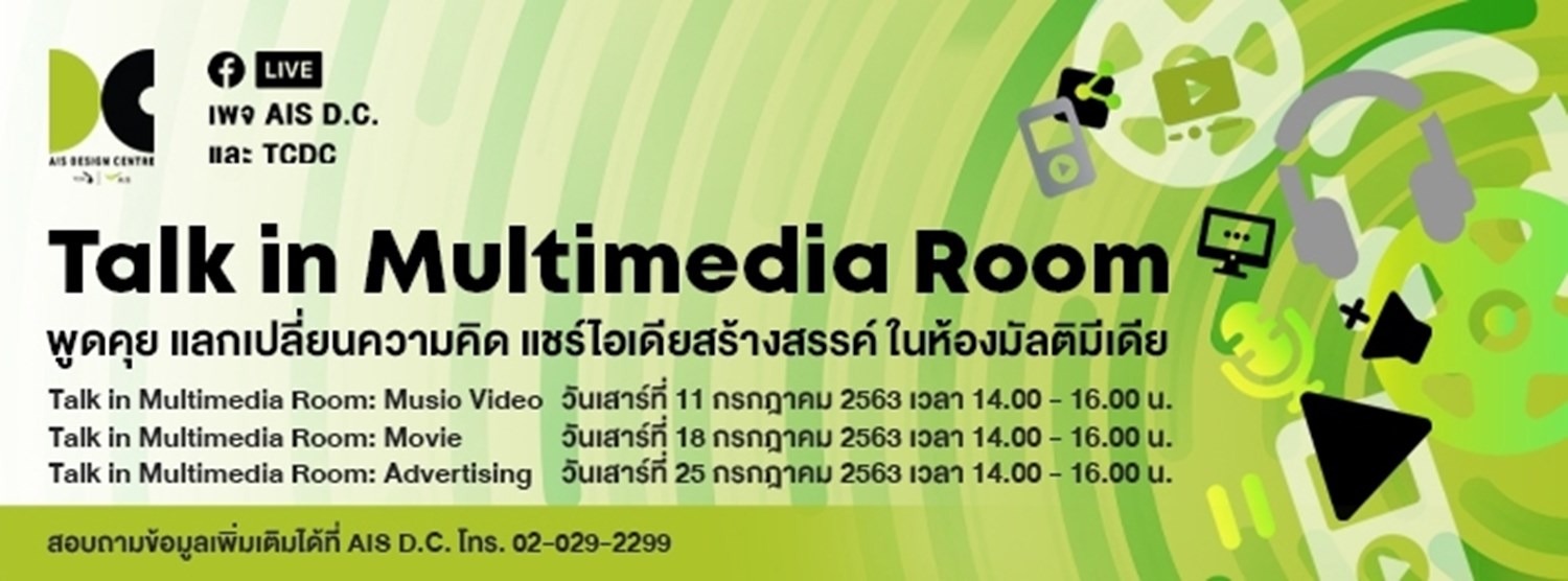 Talk in Multimedia Room Zipevent