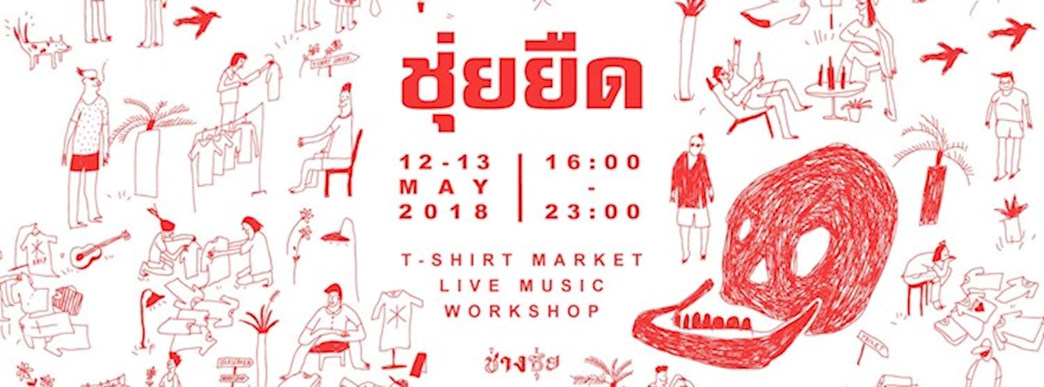 ชุ่ยยืด Zipevent