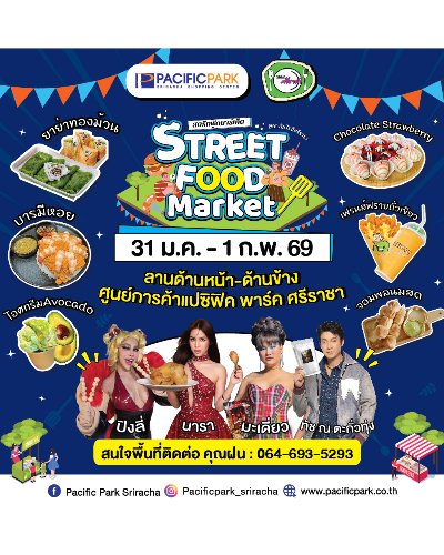 STREET FOOD MARKET By กินไรดีศรีราชา Zipevent