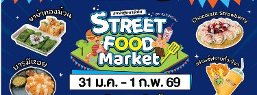 STREET FOOD MARKET By กินไรดีศรีราชา Zipevent