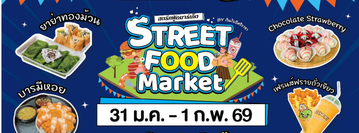 STREET FOOD MARKET By กินไรดีศรีราชา Zipevent