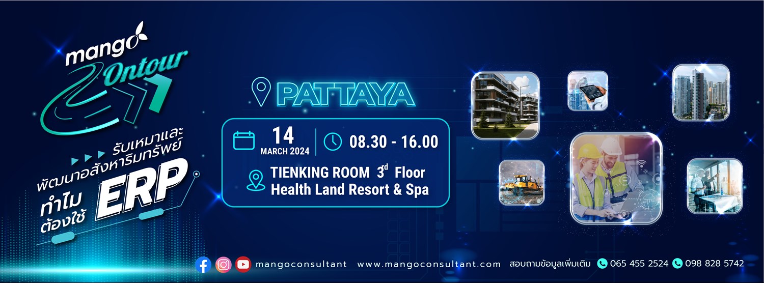 รับเหมาก่อสร้างและพัฒนาอสังหาริมทรัพย์ ทำไมต้องใช้ ERP @พัทยา Zipevent