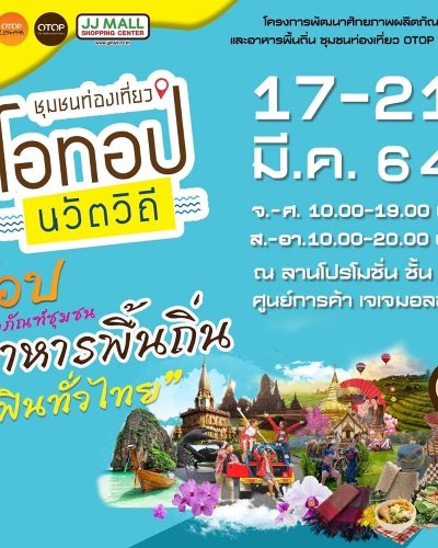 ชุมชนท่องเที่ยว โอทอป นวัตวิถี Zipevent