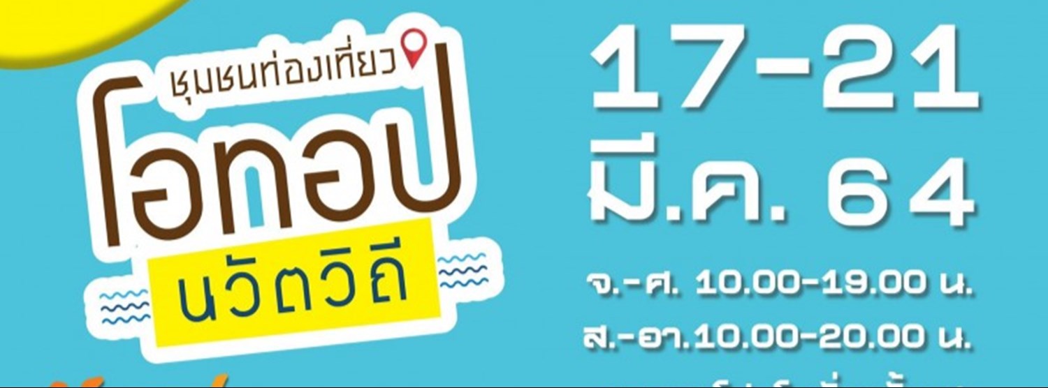 ชุมชนท่องเที่ยว โอทอป นวัตวิถี Zipevent