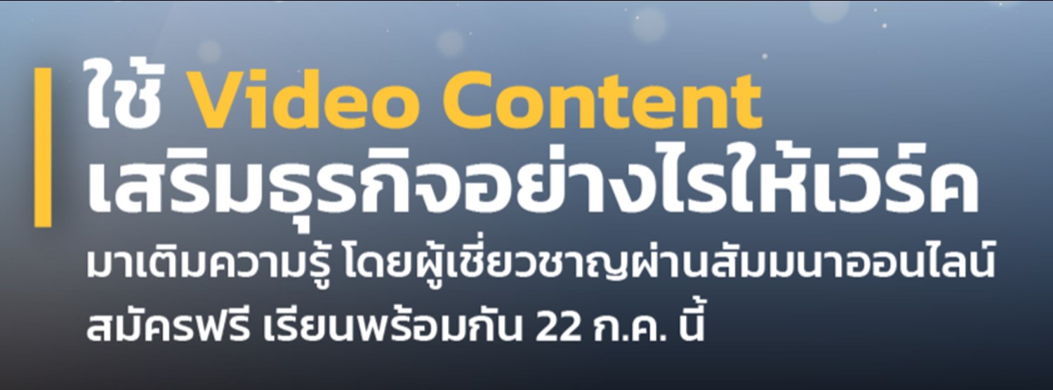 แบรนด์จะจัดการตัวเองอย่างไรในยุค video content Zipevent