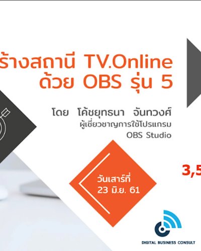 สร้างสถานี TV.Online ด้วย OBS  รุ่น 5 Zipevent