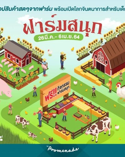 ฟาร์มสนุก Zipevent