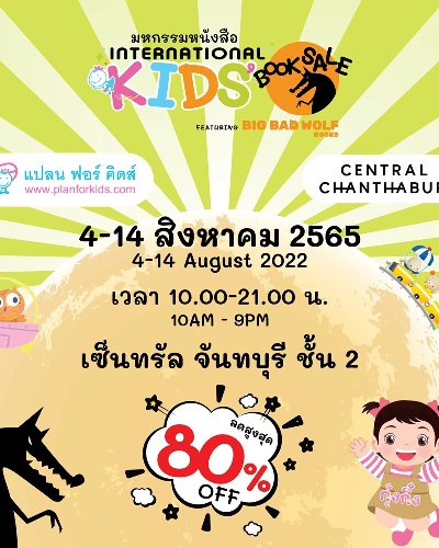 มหกรรมหนังสือ International Kids’ Book Sale Zipevent