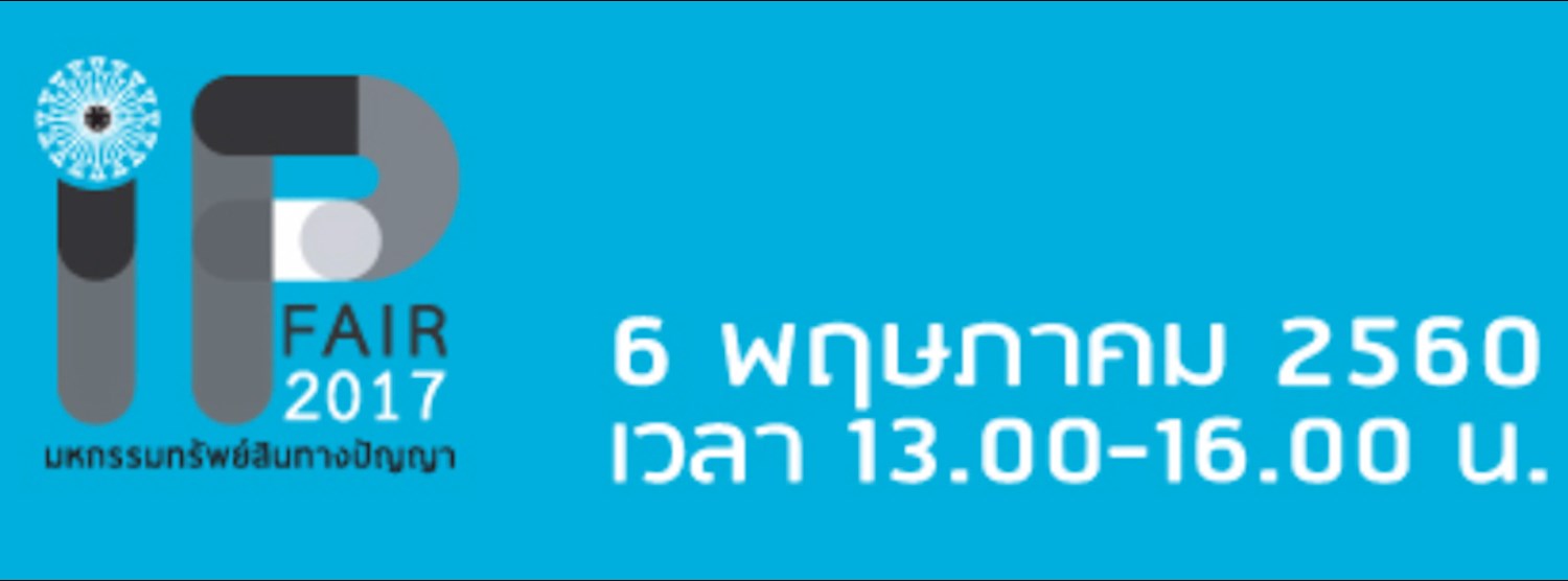 IP FAIR 2017 Zipevent