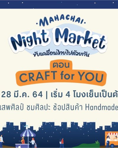 Mahachai Night Market "Craft for you" Zipevent