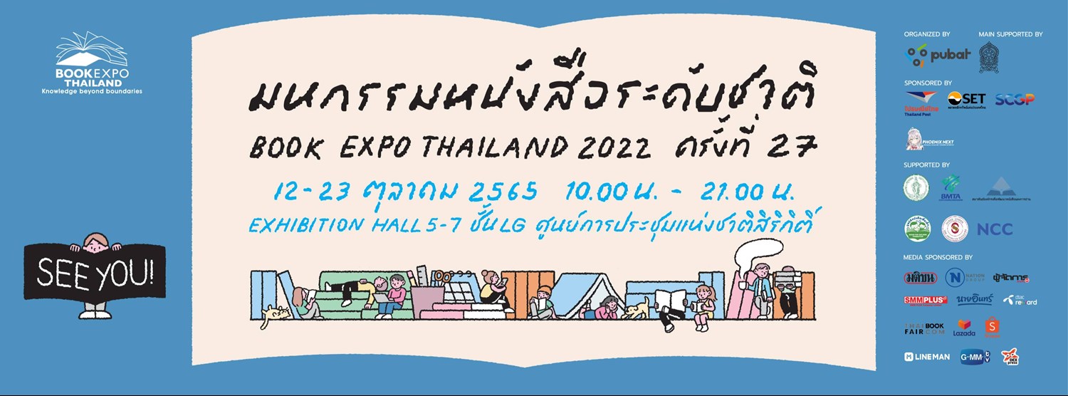 มหกรรมหนังสือระดับชาติ ครั้งที่ 27 Zipevent