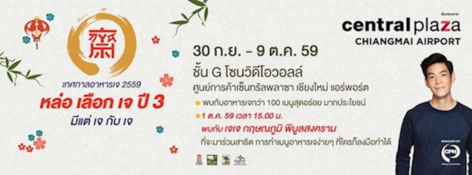 หล่อ เลือก เจ ปี 3 Zipevent