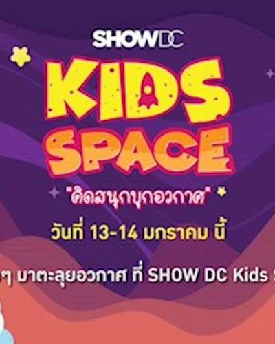 SHOW DC KIDS SPACE Zipevent