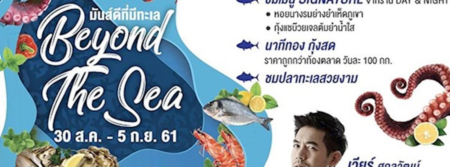 Beyond The Sea มันส์ดีที่มีทะเล Zipevent